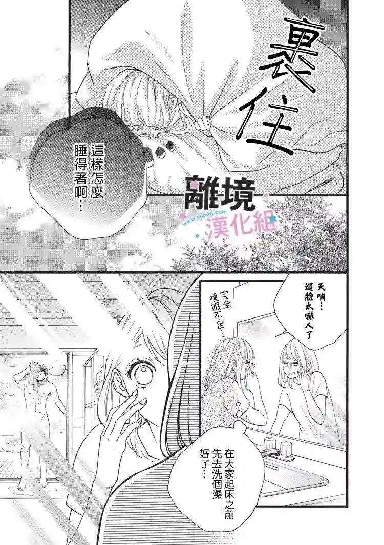 被阿部君盯上了第05话