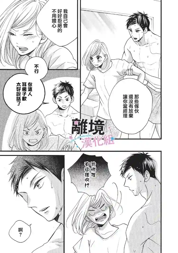 被阿部君盯上了第05话
