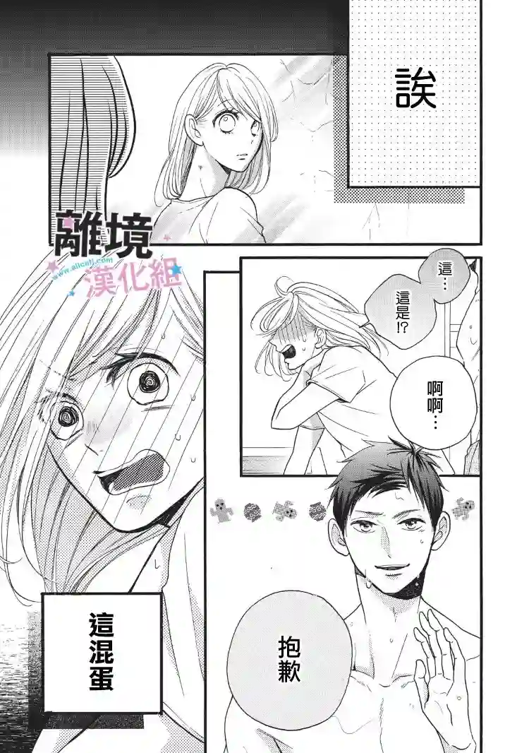被阿部君盯上了第05话