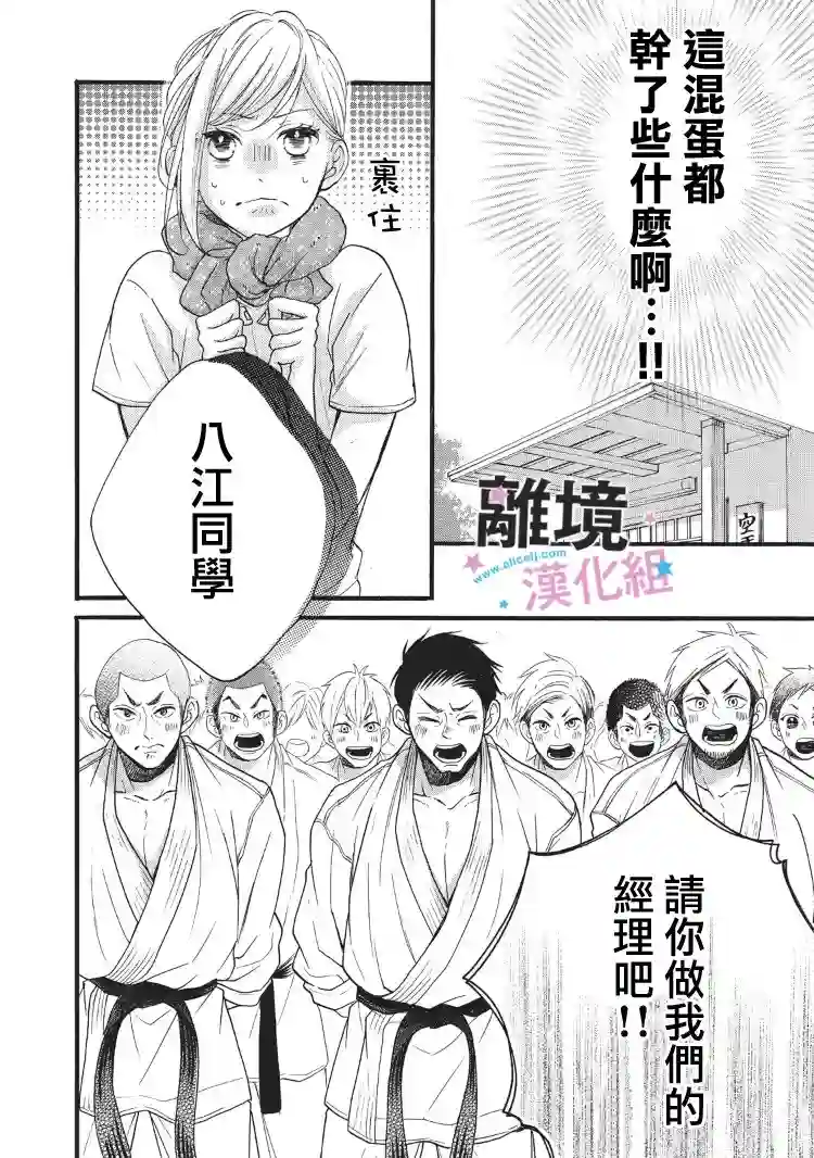 被阿部君盯上了第05话