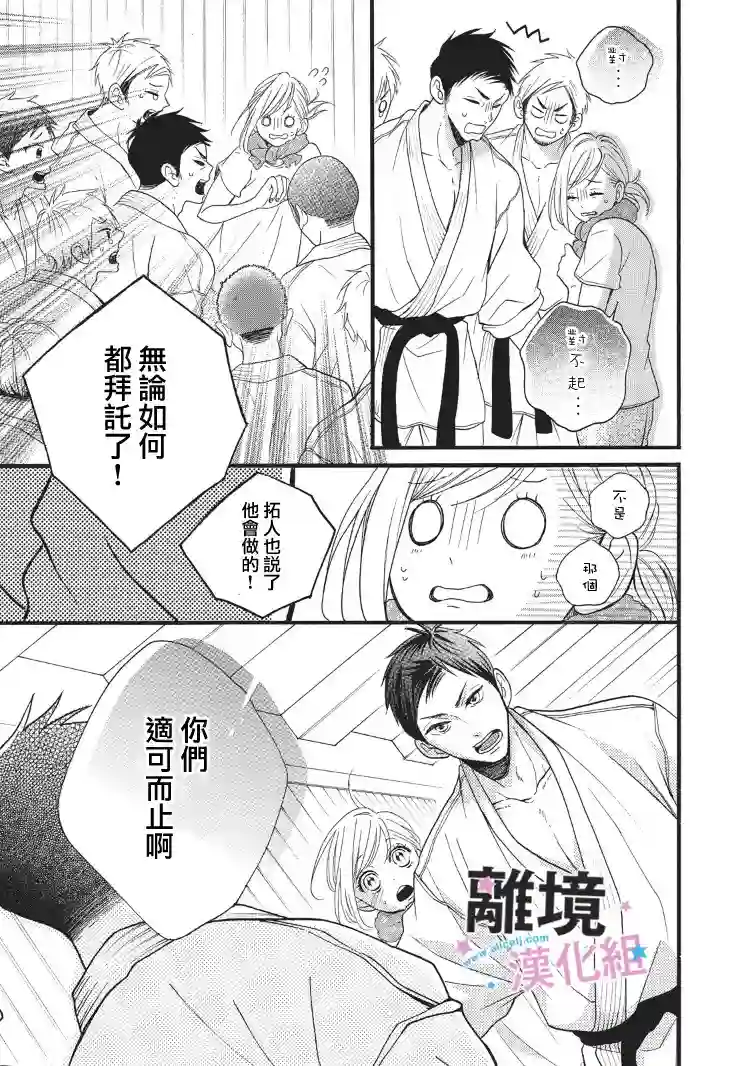 被阿部君盯上了第05话