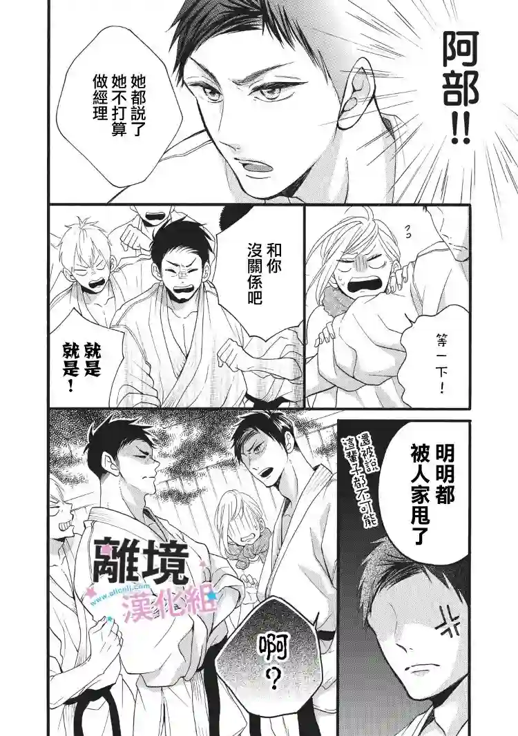 被阿部君盯上了第05话