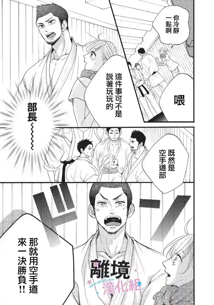 被阿部君盯上了第05话