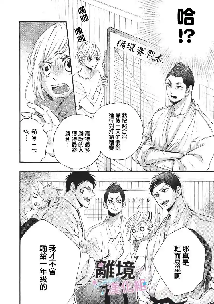 被阿部君盯上了第05话