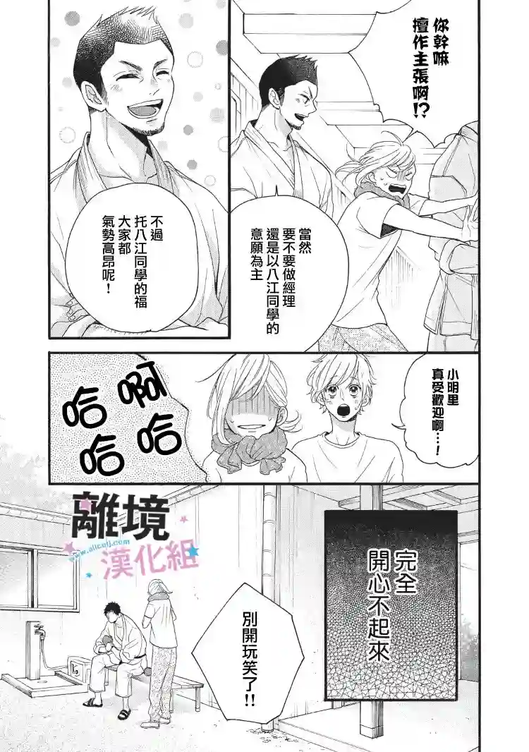 被阿部君盯上了第05话