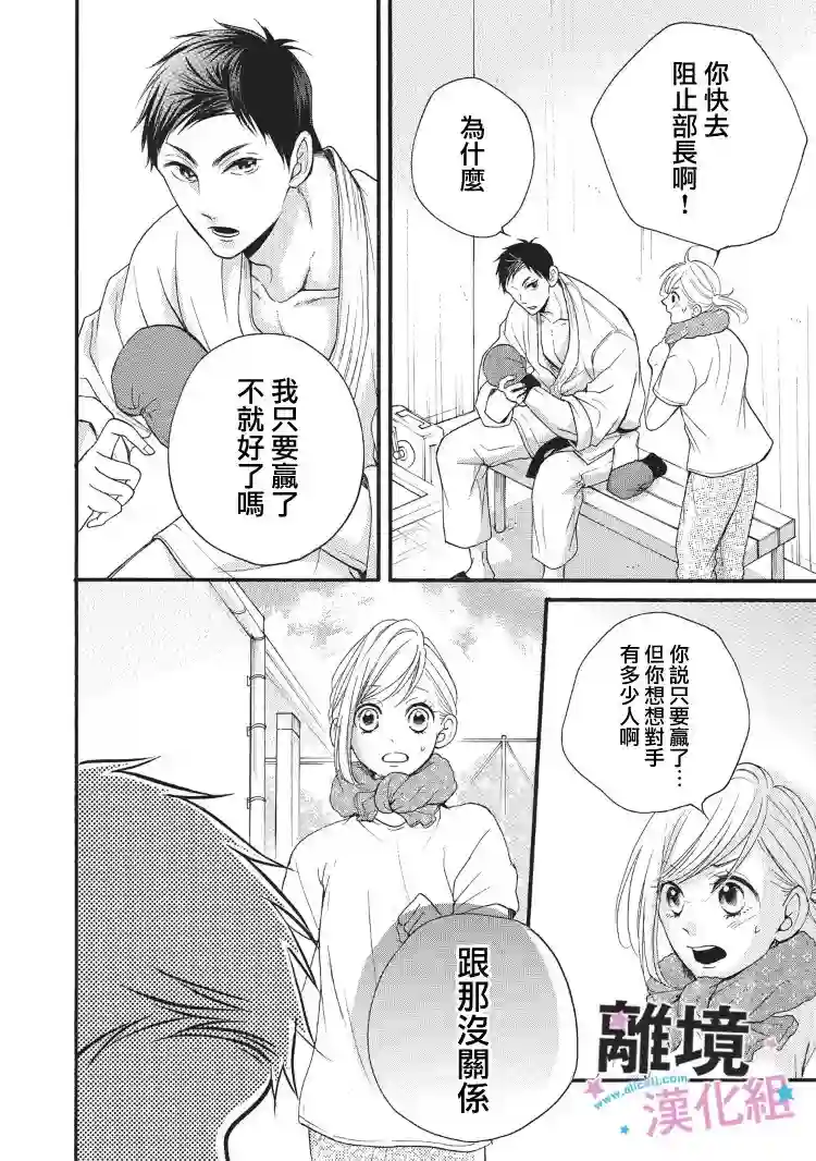 被阿部君盯上了第05话