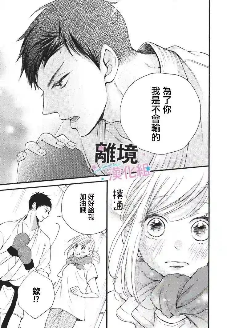 被阿部君盯上了第05话