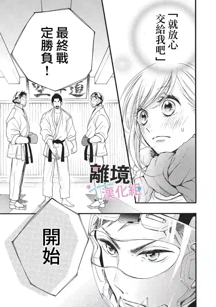 被阿部君盯上了第05话