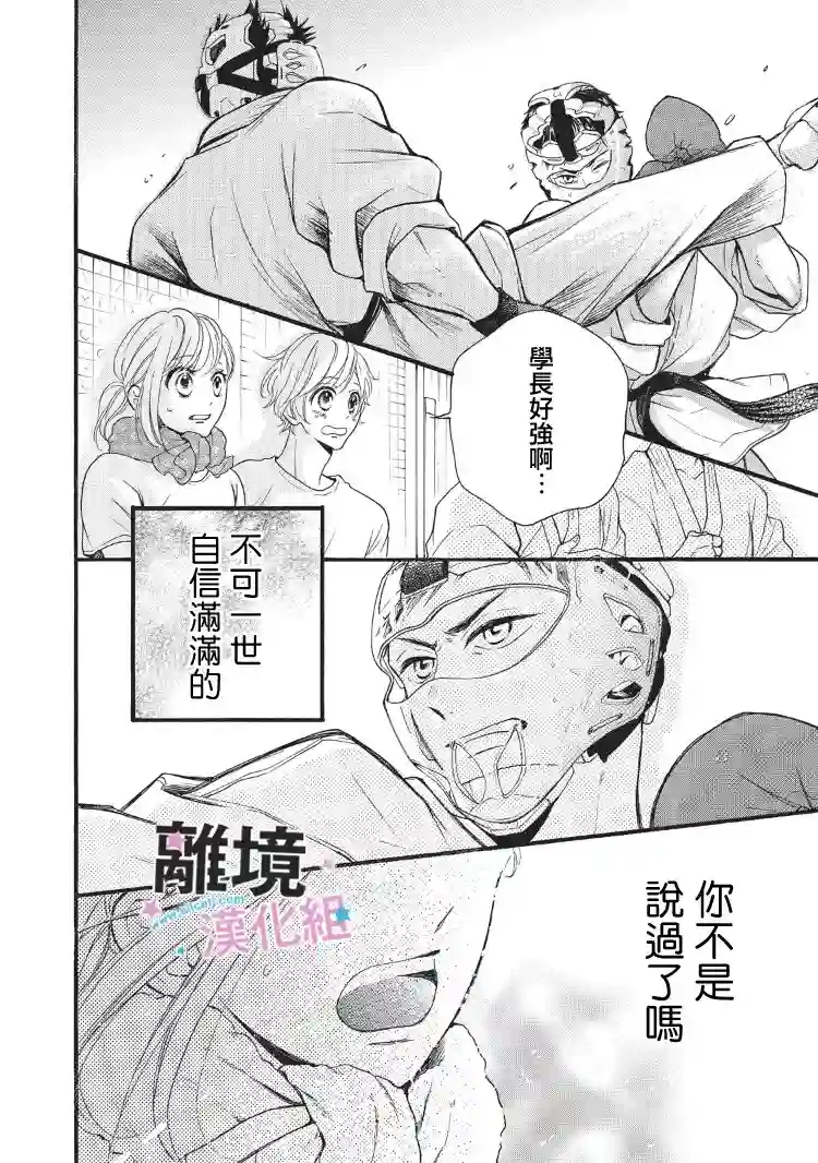 被阿部君盯上了第05话