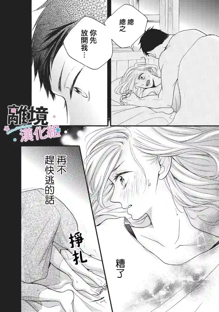 被阿部君盯上了第05话
