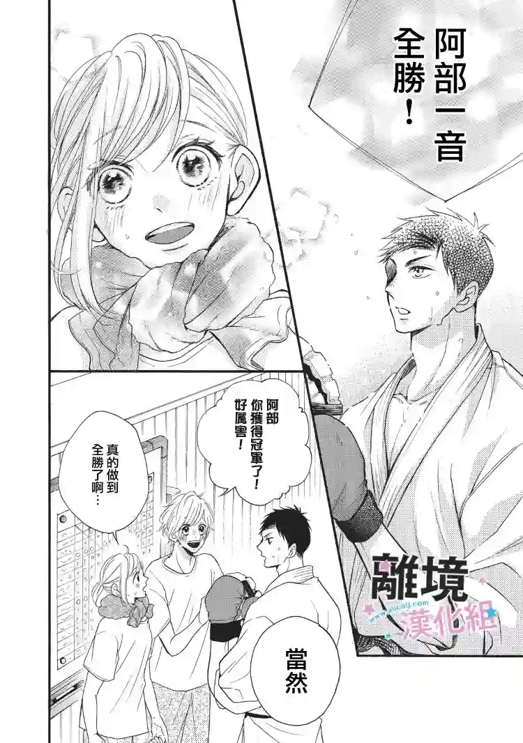 被阿部君盯上了第05话