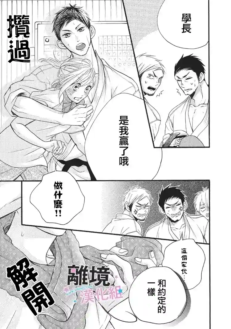 被阿部君盯上了第05话