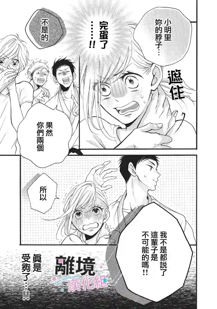 被阿部君盯上了第05话