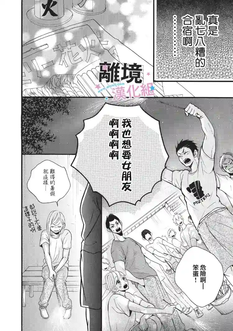 被阿部君盯上了第05话