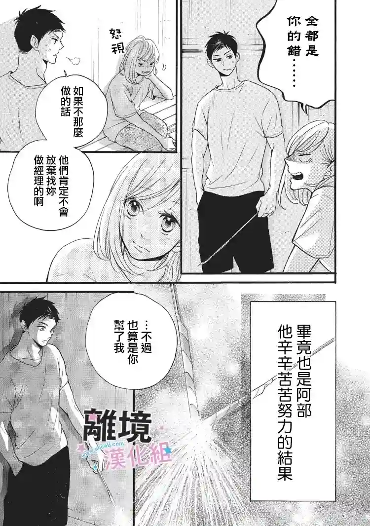 被阿部君盯上了第05话