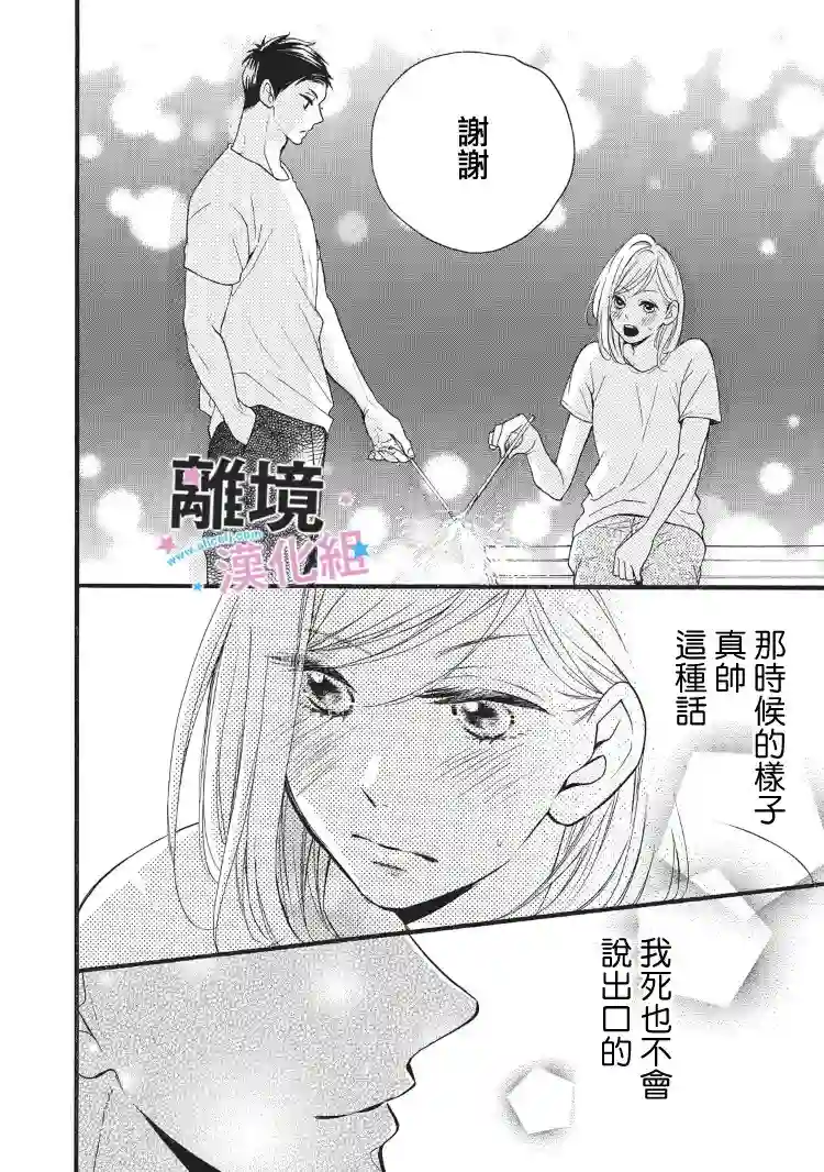 被阿部君盯上了第05话