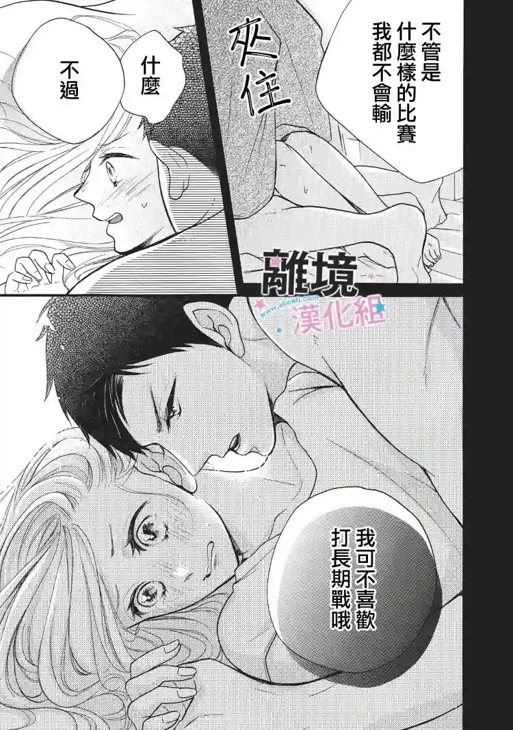 被阿部君盯上了第05话