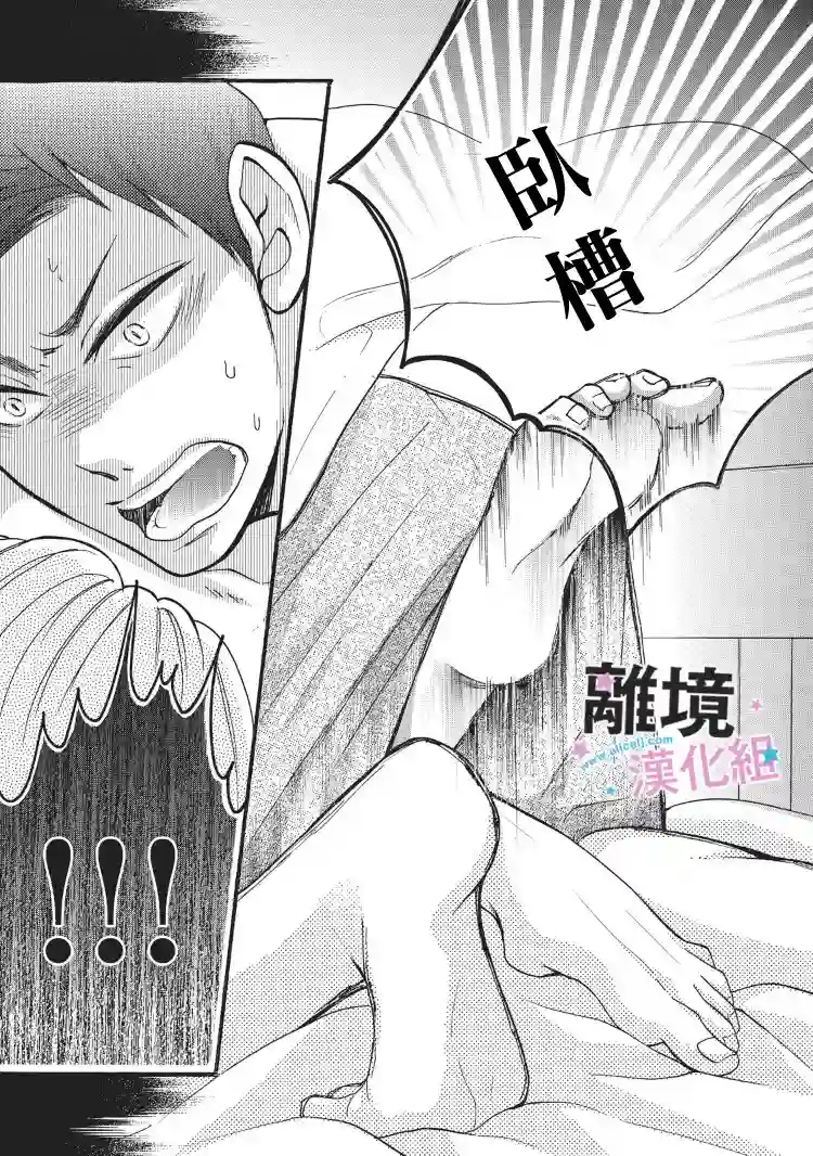 被阿部君盯上了第05话