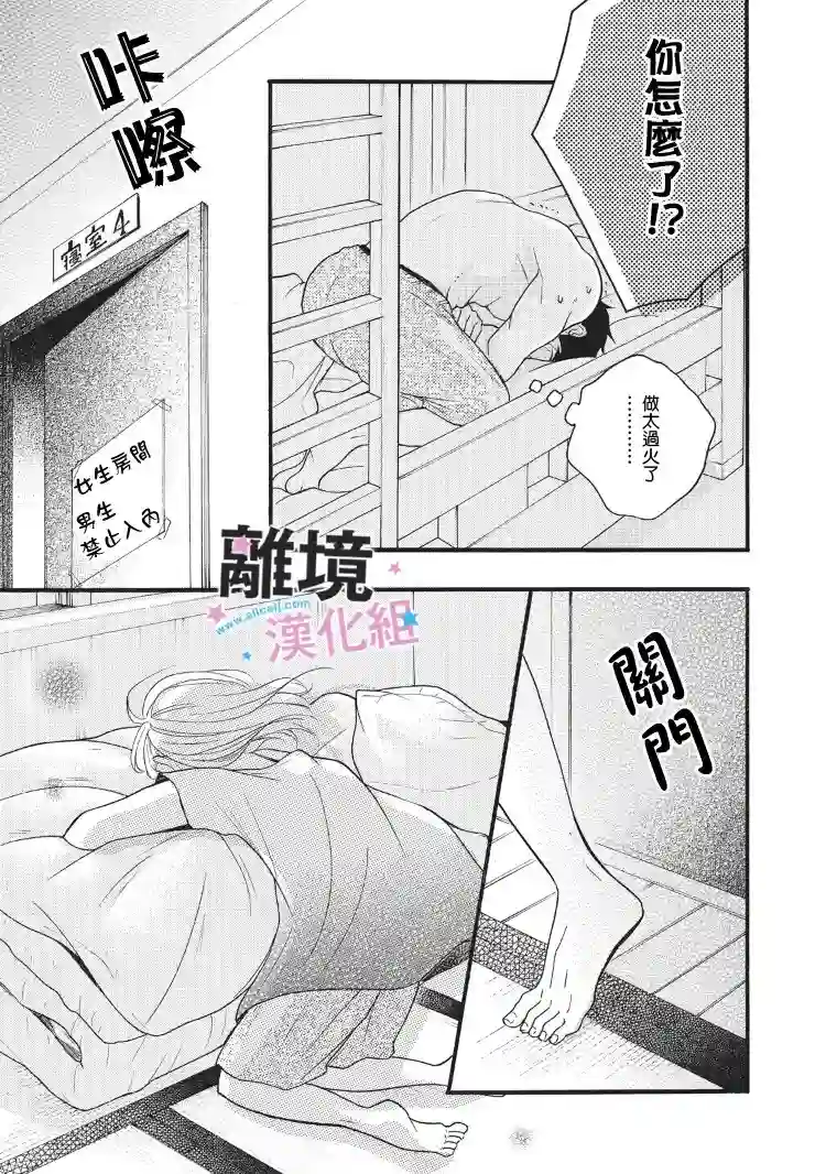 被阿部君盯上了第05话