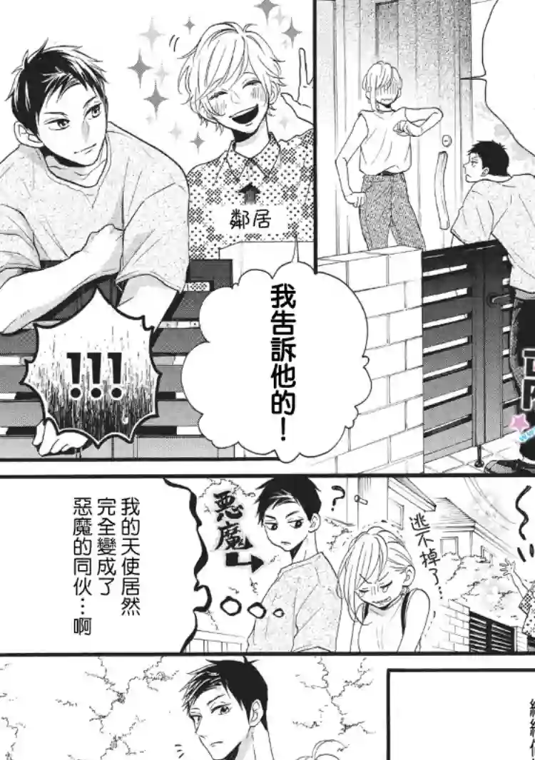 被阿部君盯上了第06话