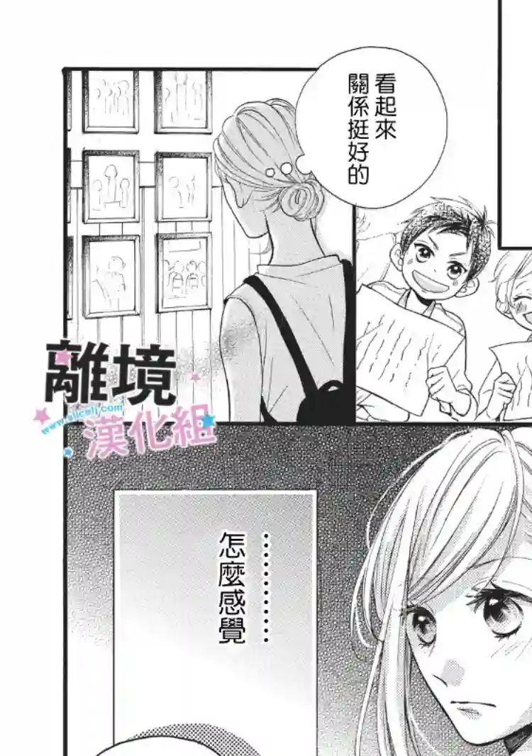 被阿部君盯上了第06话
