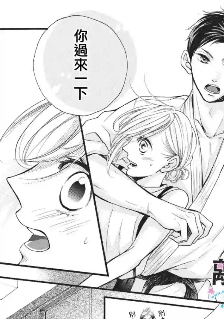 被阿部君盯上了第06话