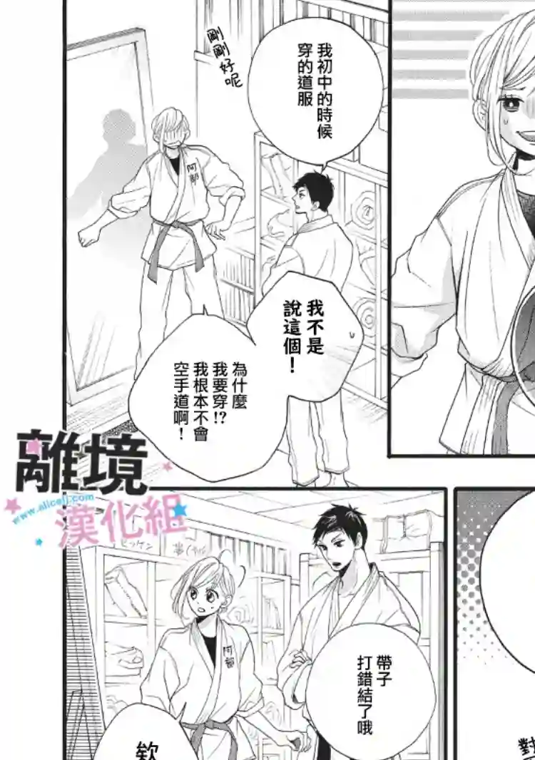 被阿部君盯上了第06话