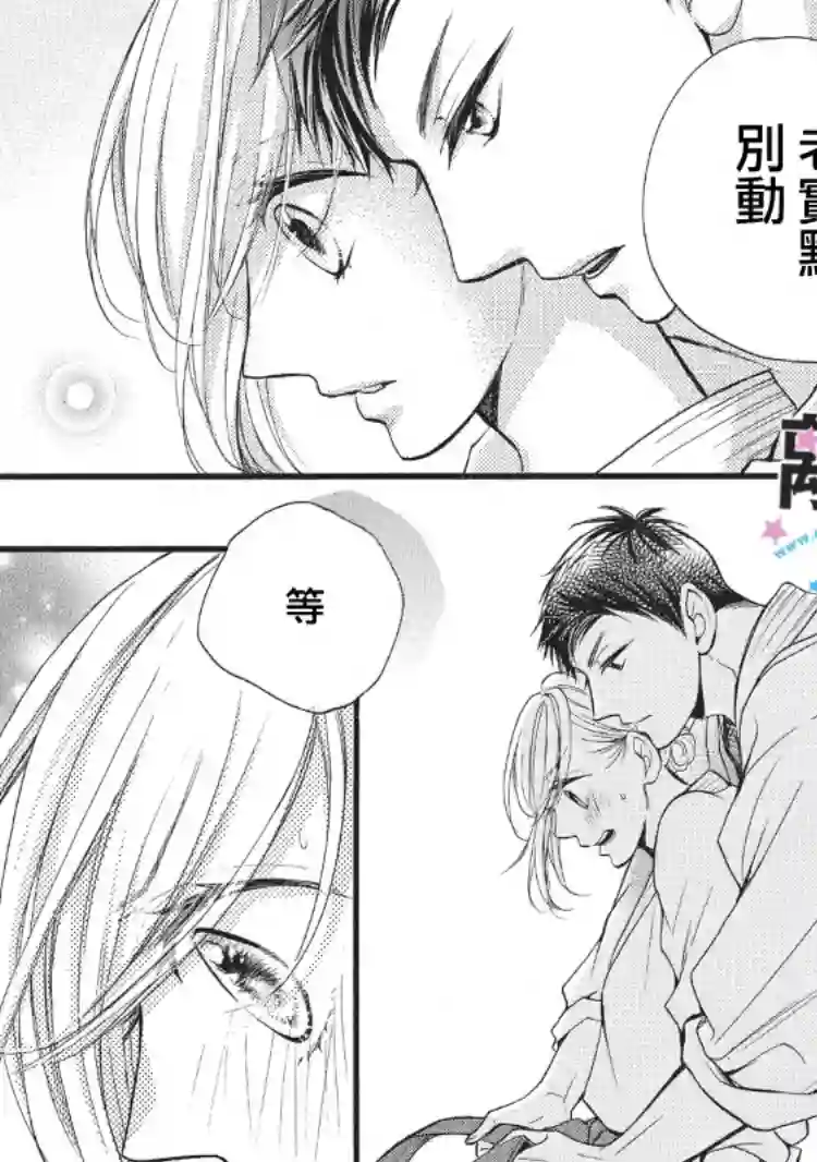 被阿部君盯上了第06话