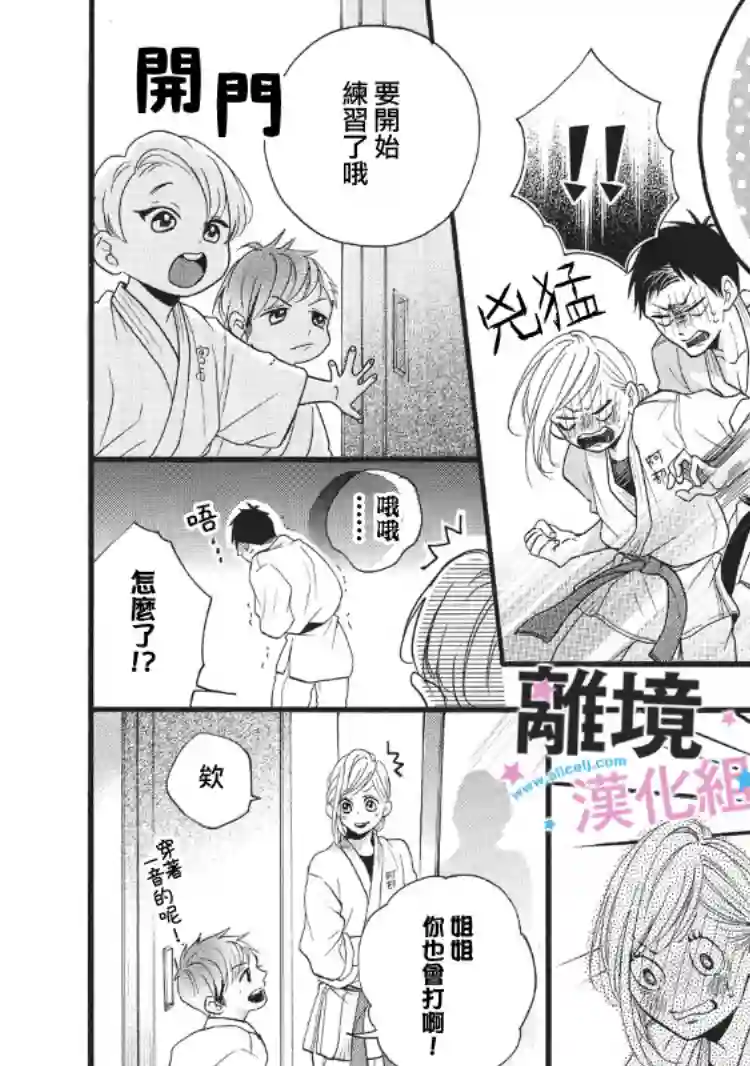 被阿部君盯上了第06话