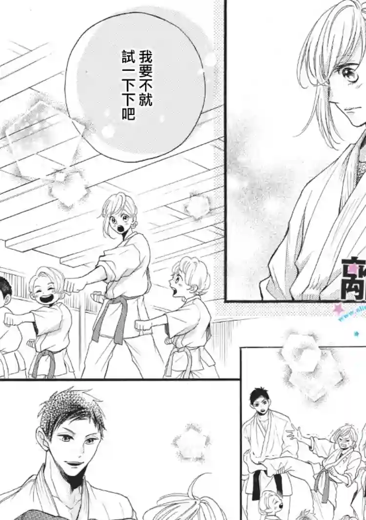被阿部君盯上了第06话