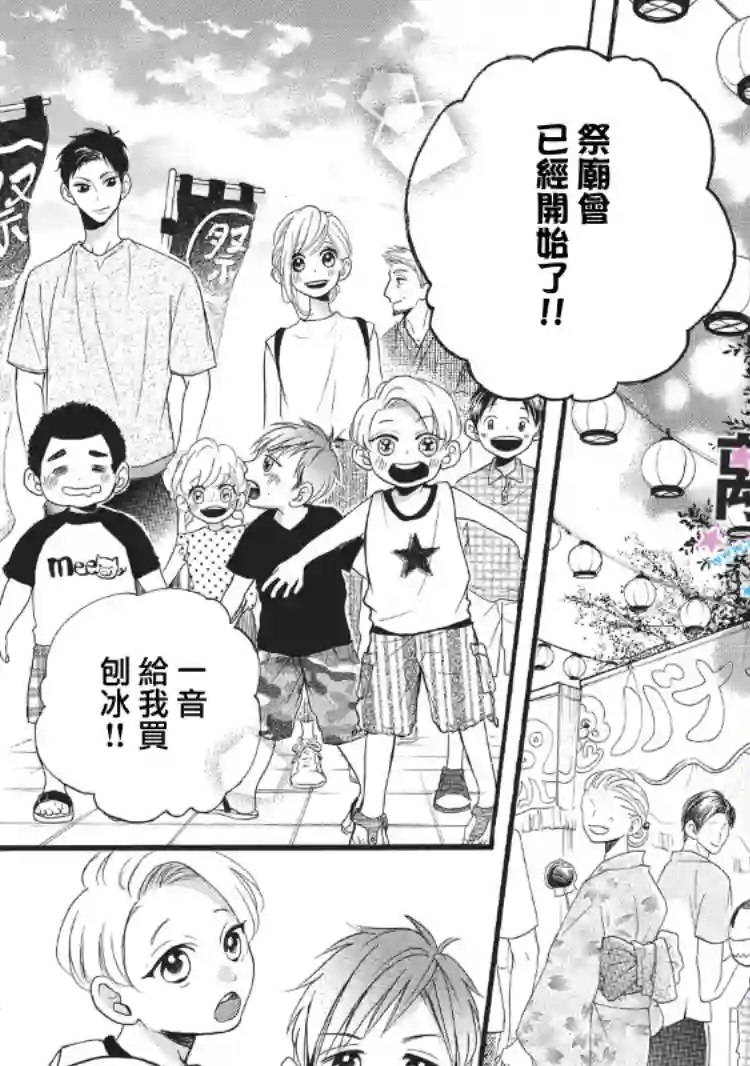 被阿部君盯上了第06话