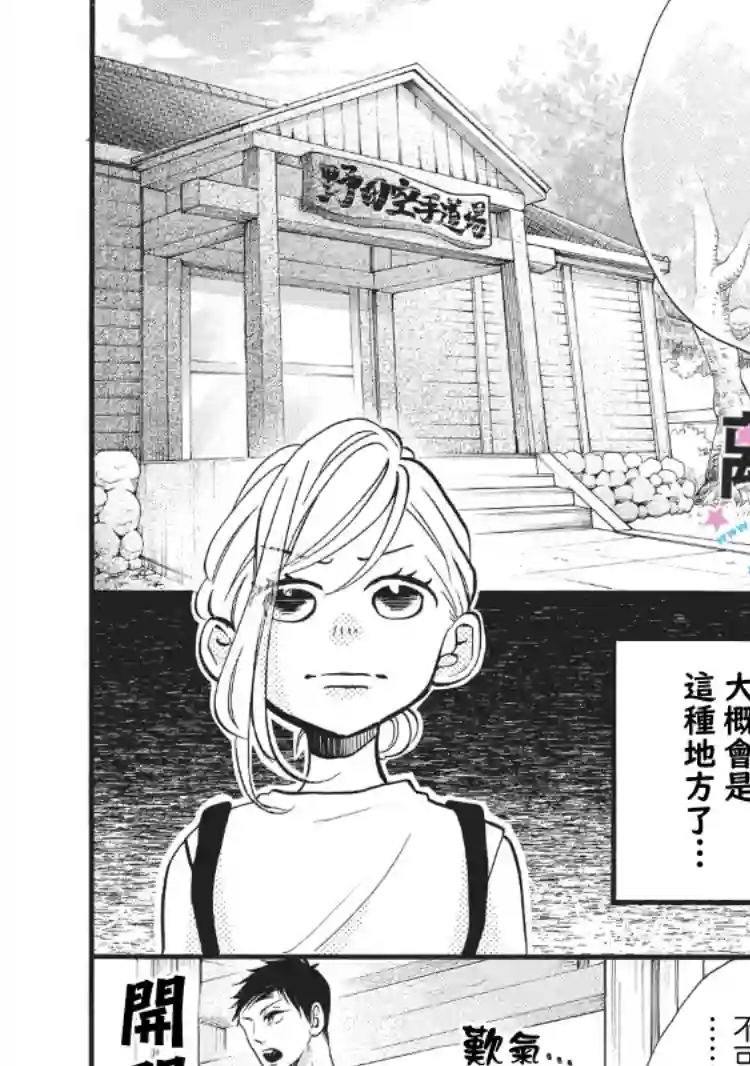 被阿部君盯上了第06话