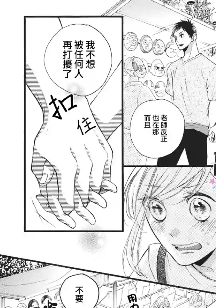 被阿部君盯上了第06话