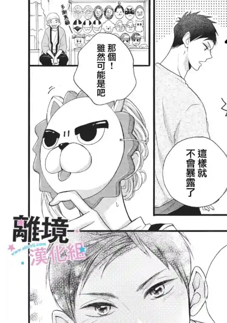 被阿部君盯上了第06话