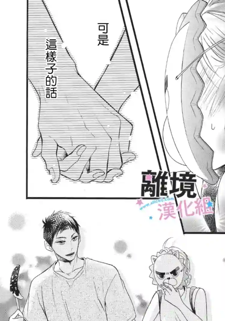 被阿部君盯上了第06话