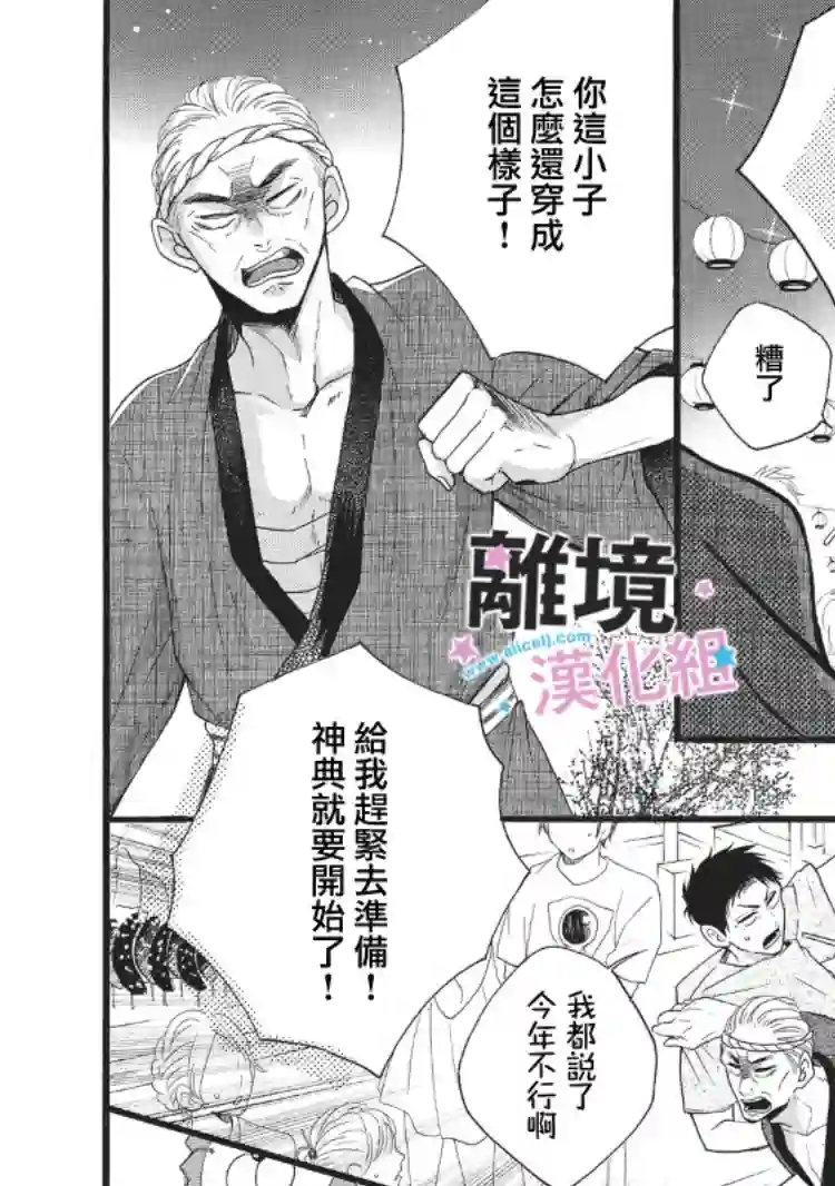 被阿部君盯上了第06话