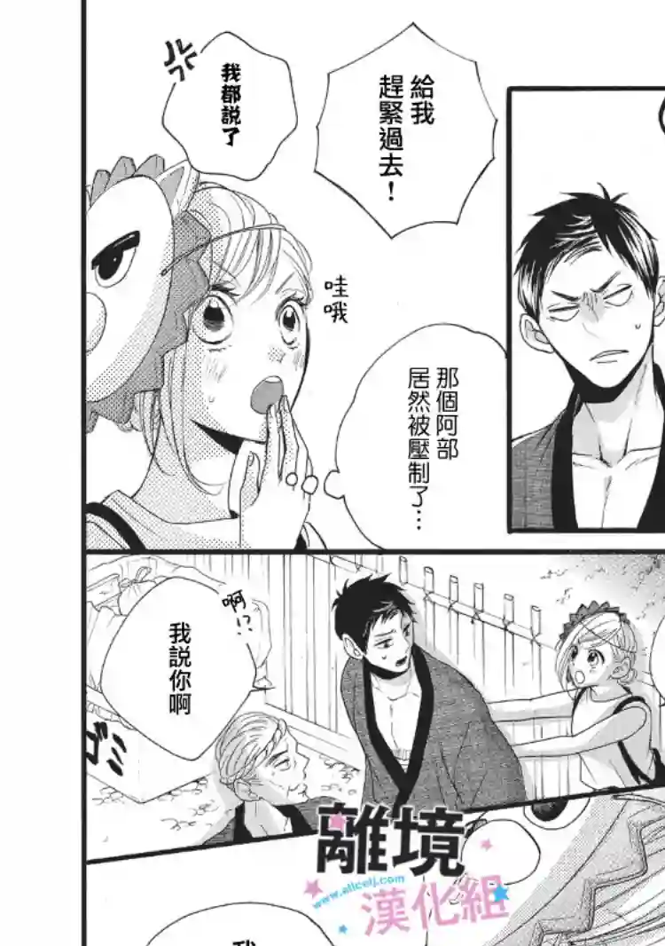 被阿部君盯上了第06话