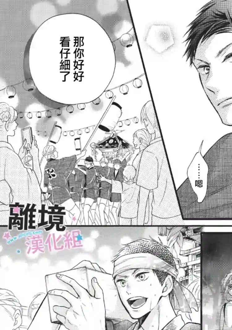 被阿部君盯上了第06话