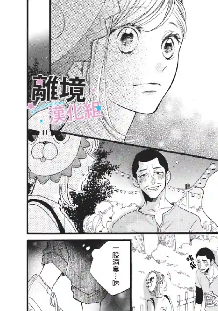 被阿部君盯上了第06话