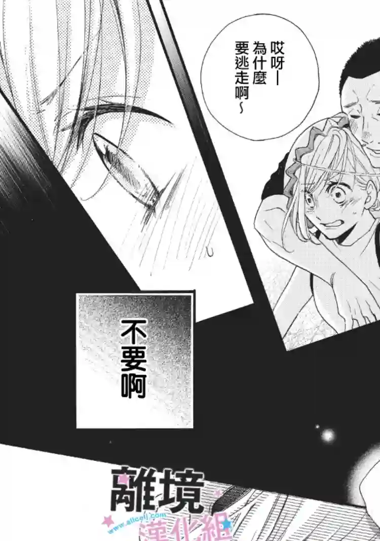 被阿部君盯上了第06话