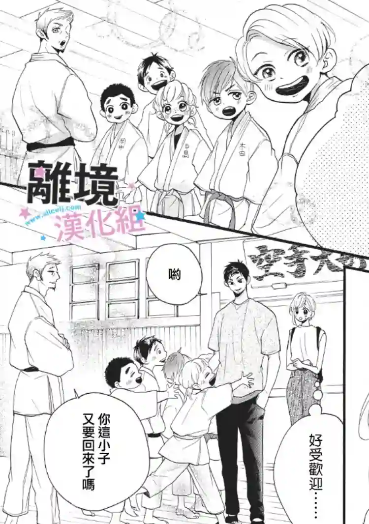 被阿部君盯上了第06话