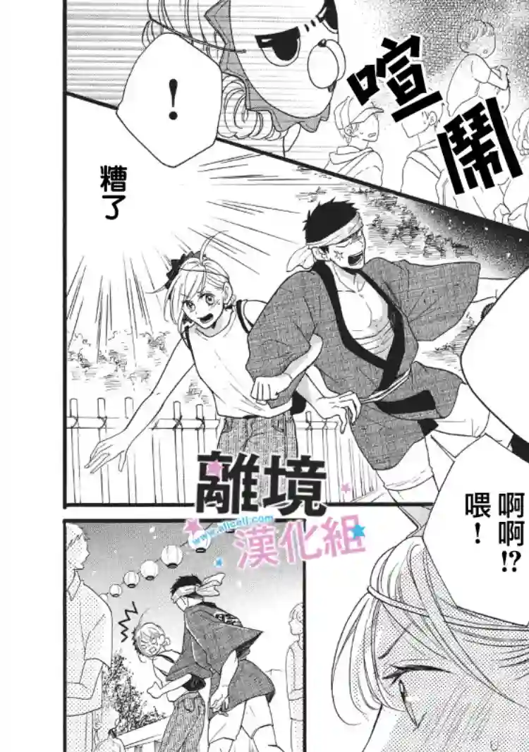 被阿部君盯上了第06话