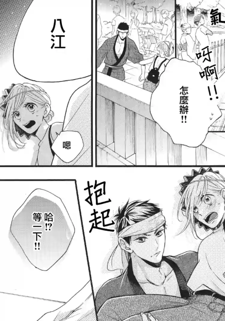 被阿部君盯上了第06话