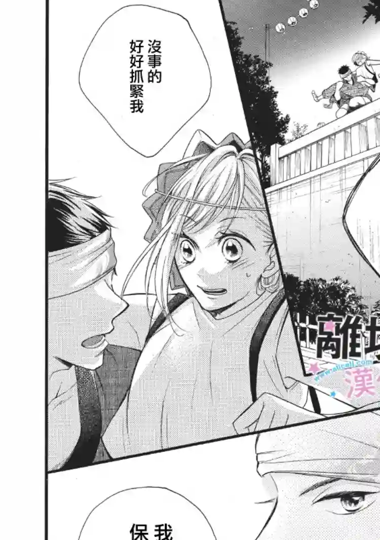 被阿部君盯上了第06话