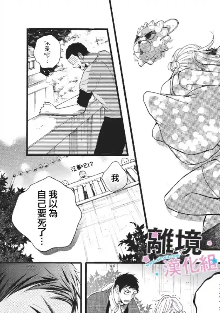 被阿部君盯上了第06话