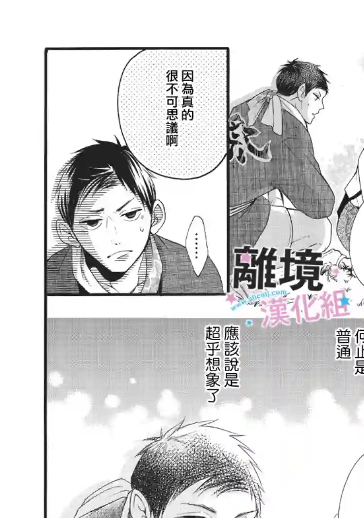 被阿部君盯上了第06话