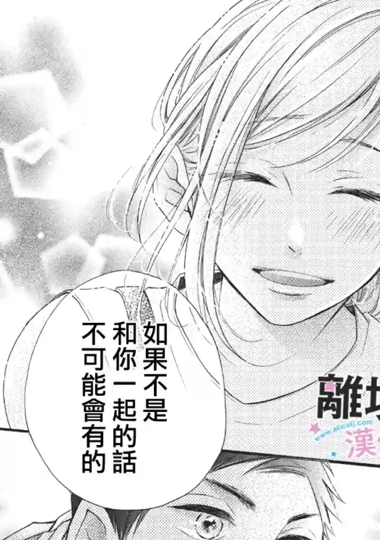 被阿部君盯上了第06话