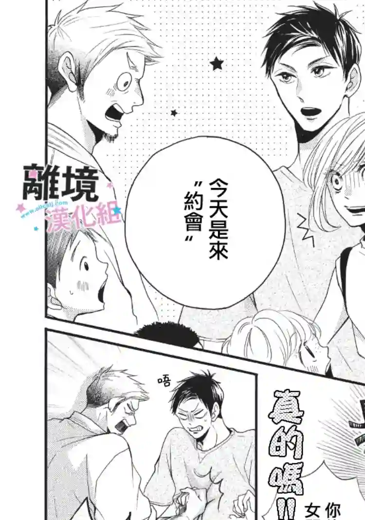 被阿部君盯上了第06话