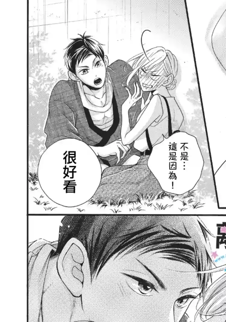 被阿部君盯上了第06话