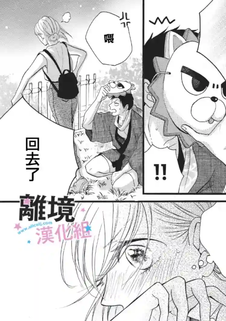 被阿部君盯上了第06话